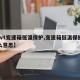 【cvt变速箱低温保护,变速箱低温保护是什么意思】