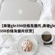 【奔驰gle350价格及图片,奔驰gle350价格及图片欣赏】