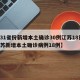 【31省份新增本土确诊30例江苏18例,江苏新增本土确诊病例18例】