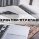 雷克萨斯车型图片(雷克萨斯汽车图片)