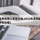 【吉利帝豪二手车价格,2022年吉利帝豪二手车价格】