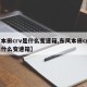 【本田crv是什么变速箱,东风本田crv是什么变速箱】