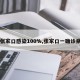 【张家口感染100%,张家口一确诊病例】