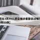 【河北3天59人感染确诊者都去过哪?,河北3天59例】