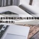 31省份新增确诊34例(31省份新增确诊病例33例今天)