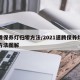 速腾保养灯归零方法/2021速腾保养灯归零方法图解