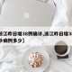 【浙江昨日增38例确诊,浙江昨日增38例确诊病例多少】