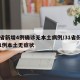 31省新增4例确诊无本土病例/31省份新增1例本土无症状